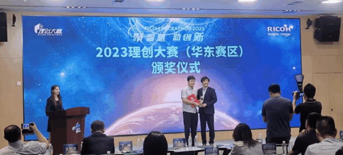 朗報：富佳科技が「2023年RICOH HACKATHON（華東地區）」で準優勝を獲得した